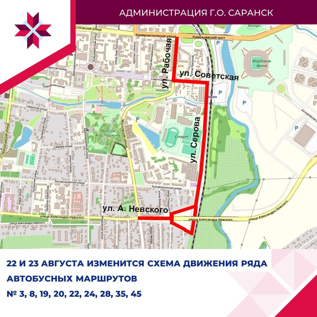 Карта автобусов саранск