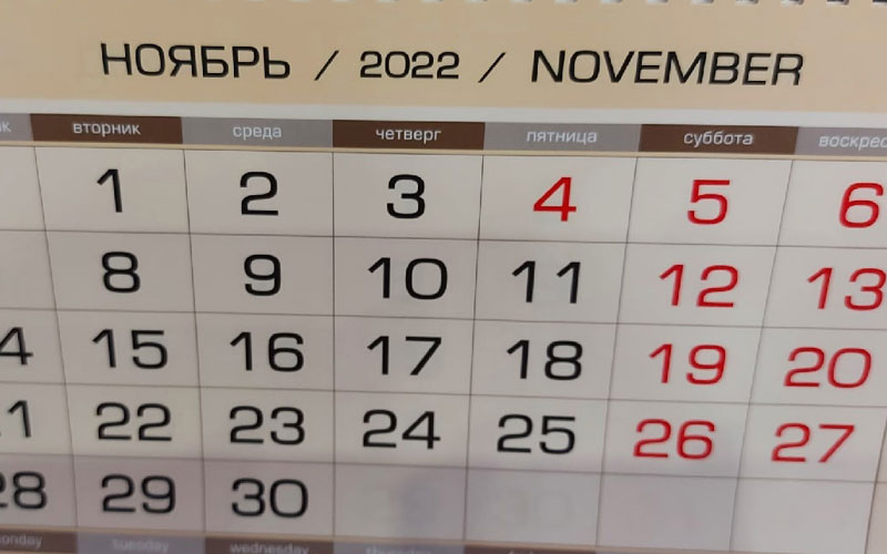 Сколько до 27 ноября
