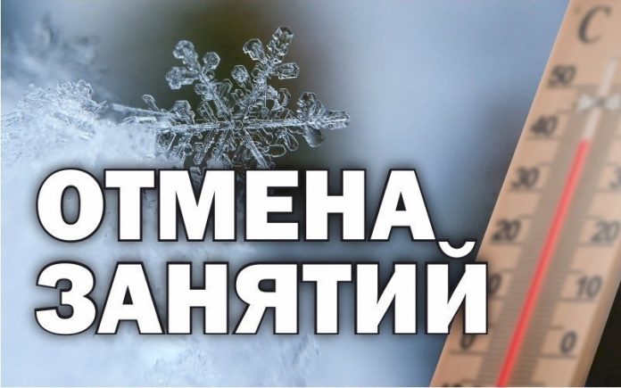 При какой температуре отменяют школу 5 класс
