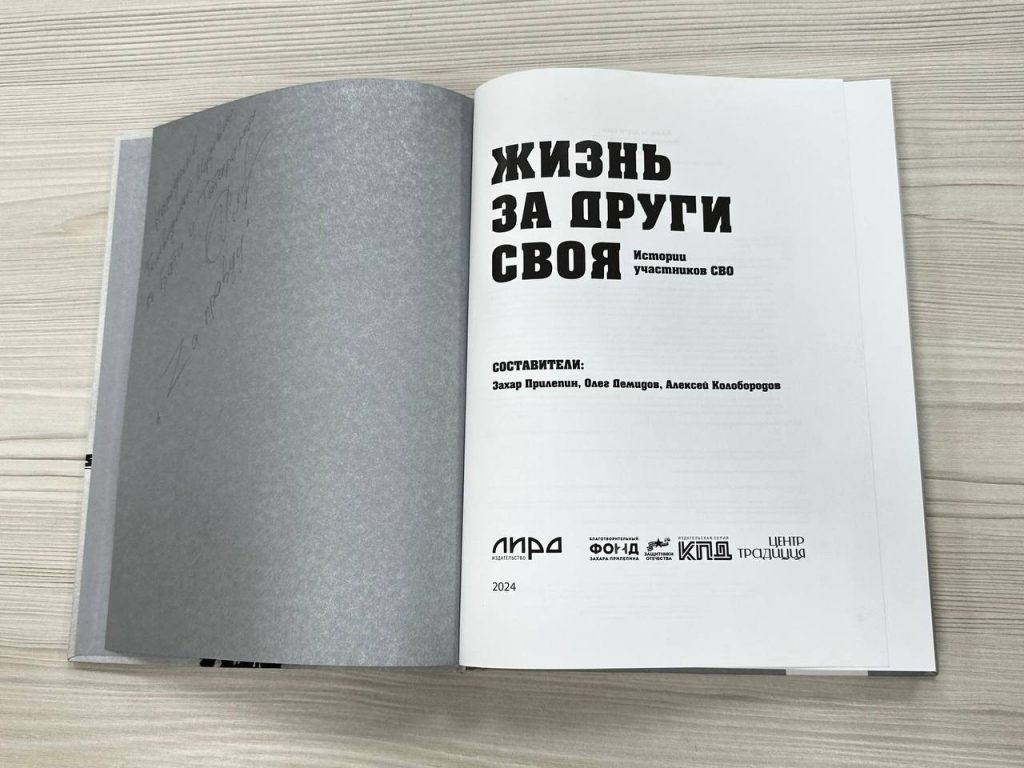 В Саранске презентовали сборник рассказов участников СВО «Жизнь за други  своя» | 27.03.2024 | Саранск - БезФормата