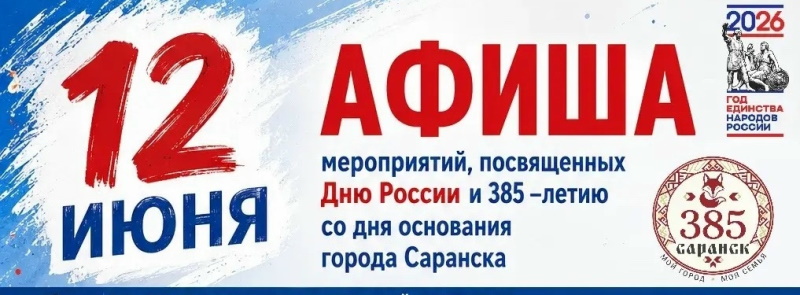 День города Саранск отметит музыкальным нон-стопом - Известия Мордовии